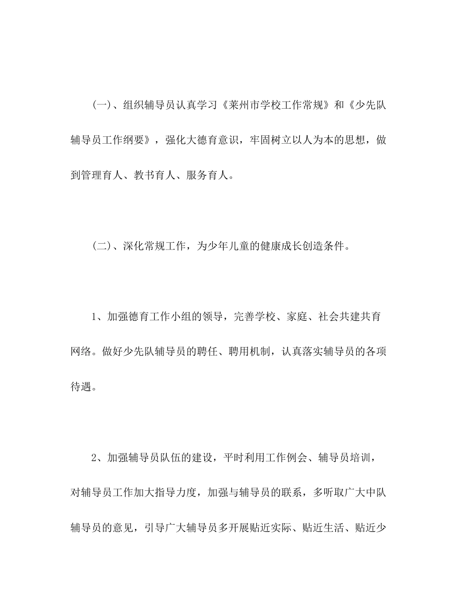 小学学年第二学期少先队德育工作计划_第2页