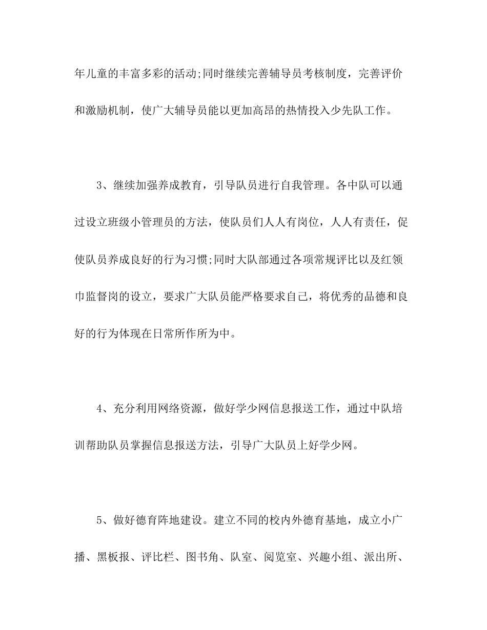 小学学年第二学期少先队德育工作计划_第3页