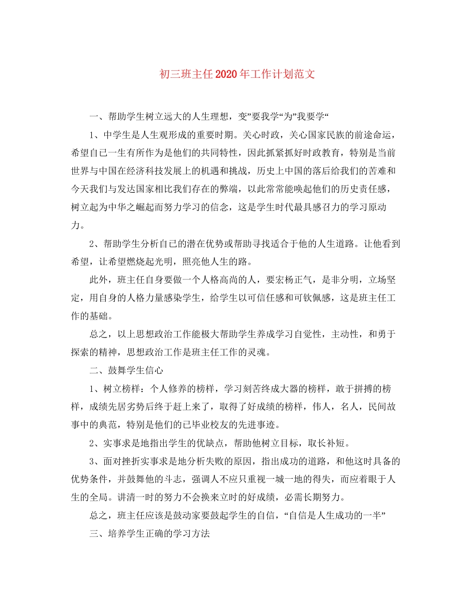 初三班主任年工作计划范文_第1页