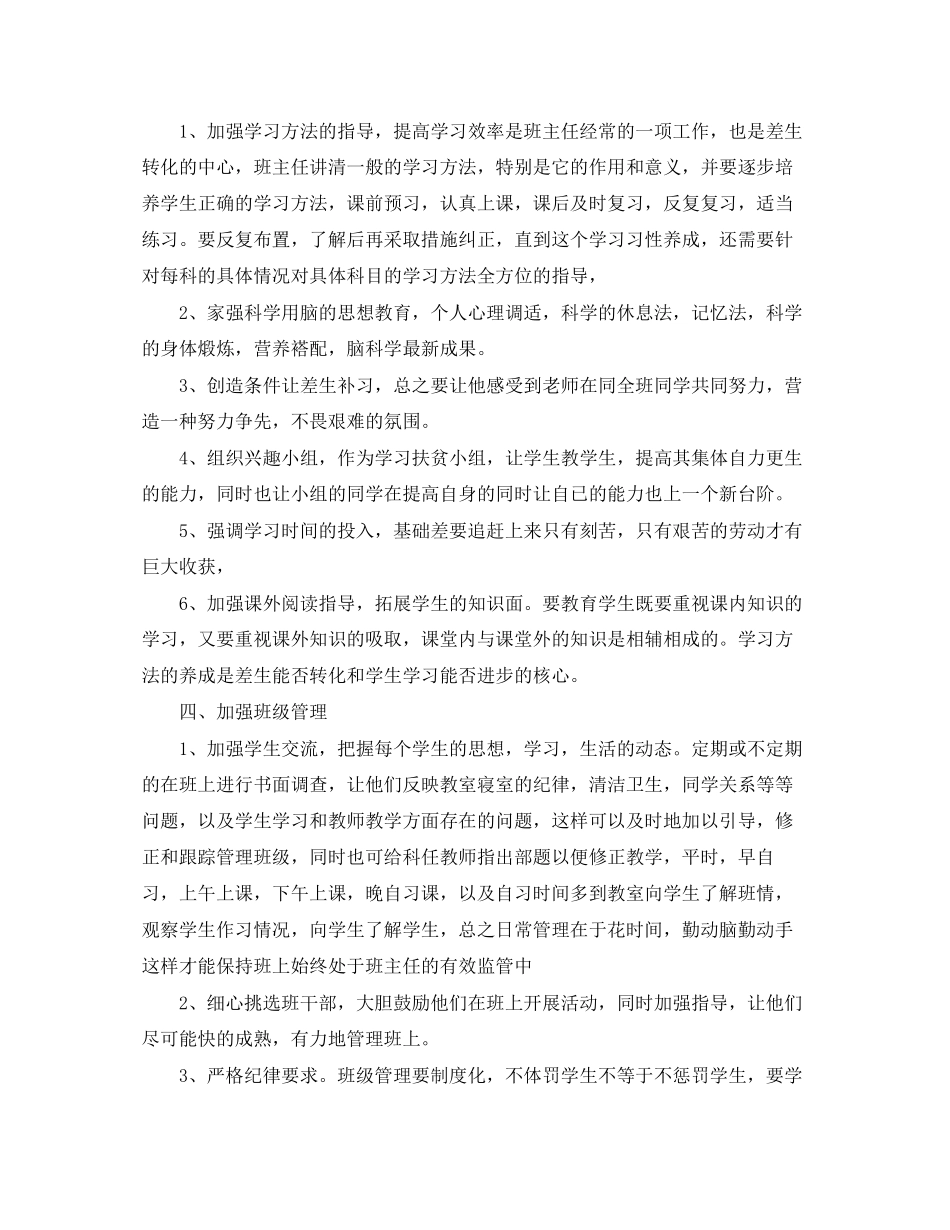 初三班主任年工作计划范文_第2页