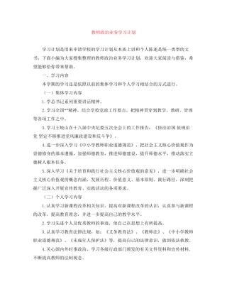 教师政治业务学习计划