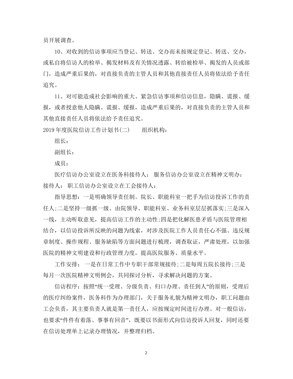 度医院信访工作计划书_第2页