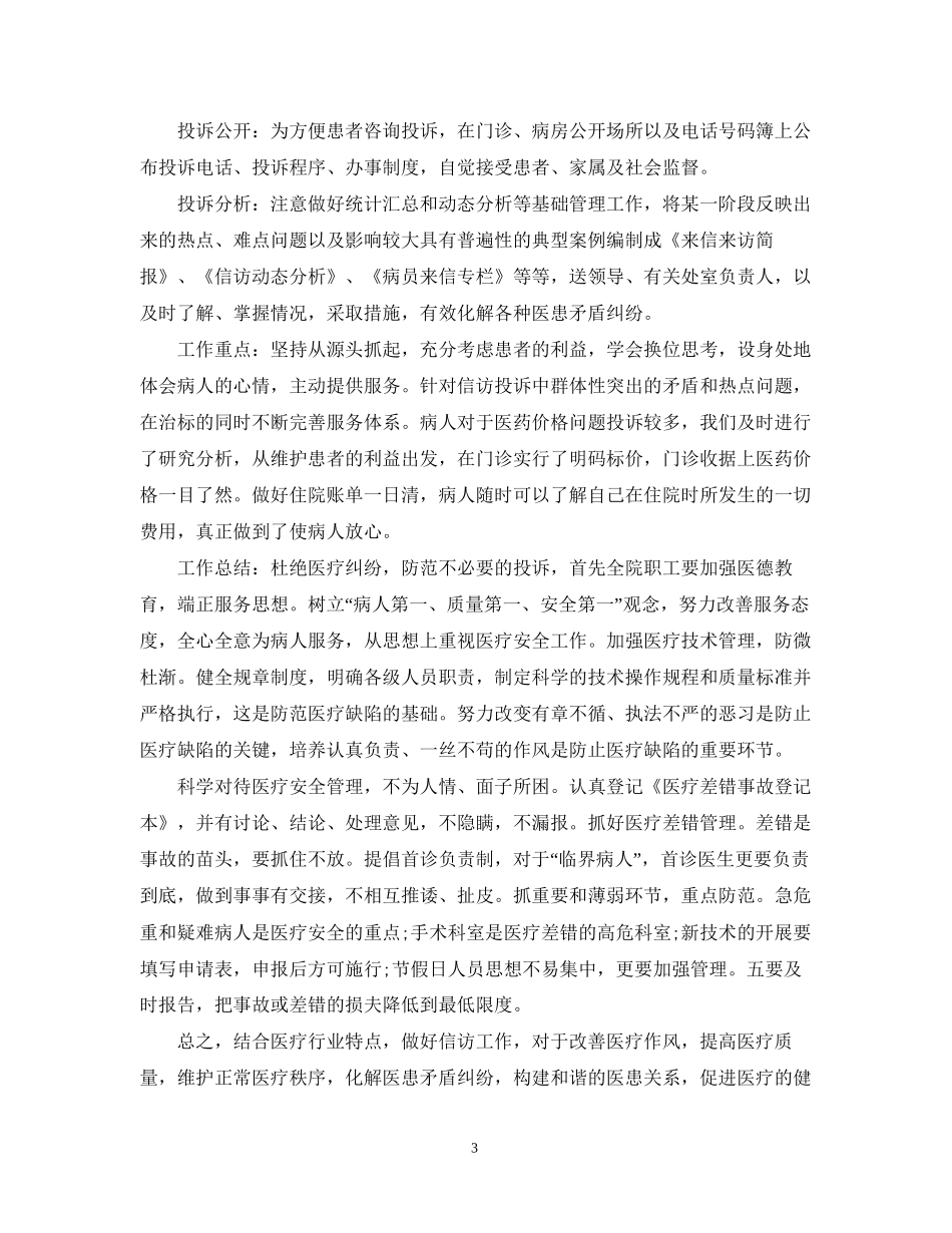 度医院信访工作计划书_第3页