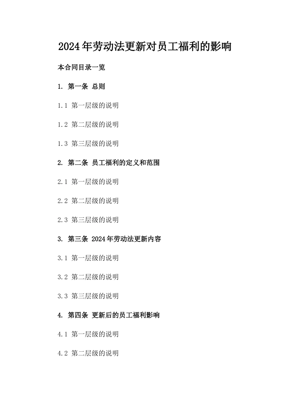 2024年劳动法更新对员工福利的影响_第2页