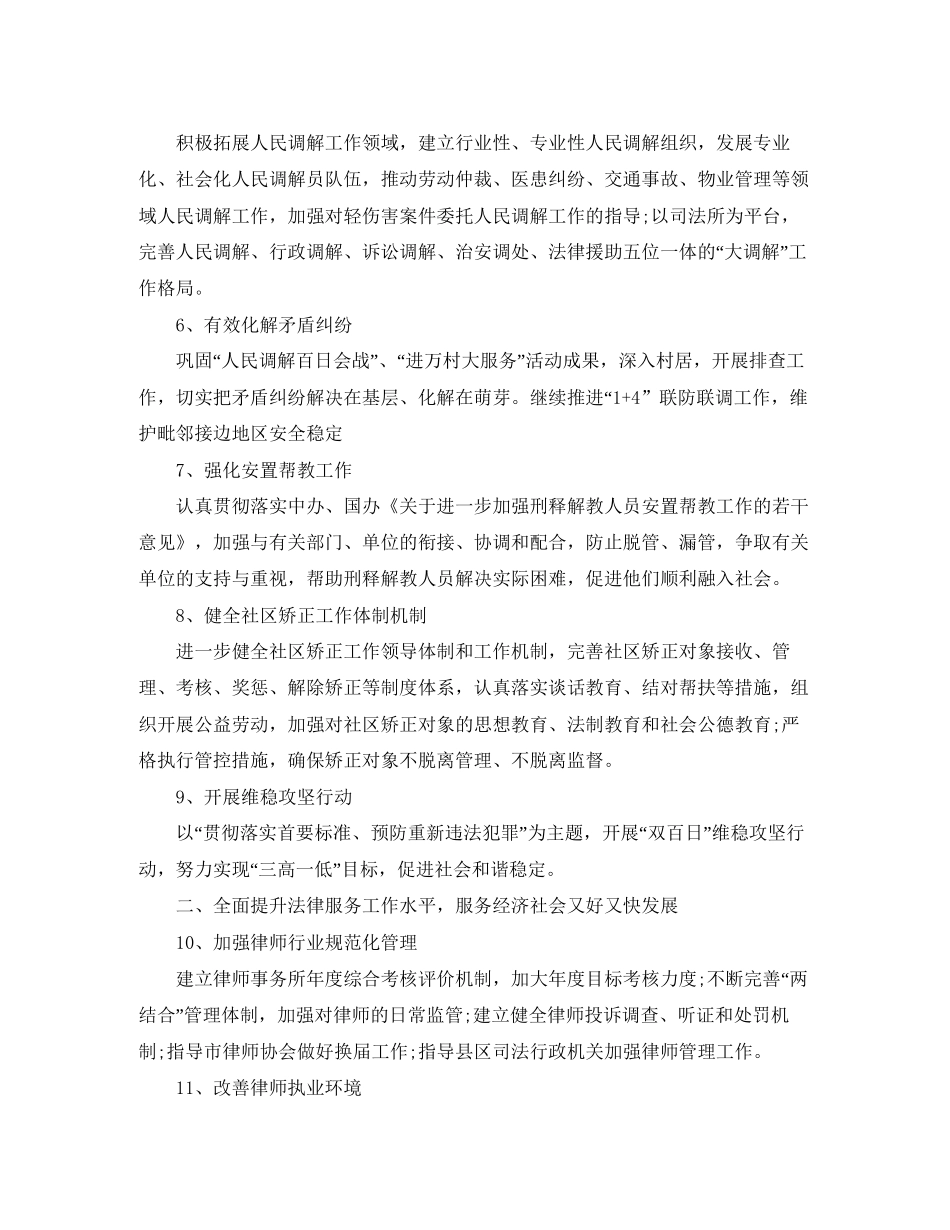 司法工作计划范文精选_第2页