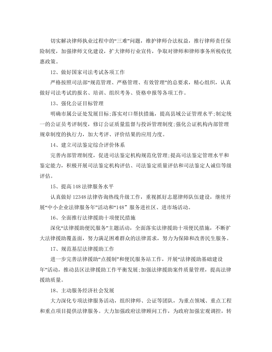 司法工作计划范文精选_第3页