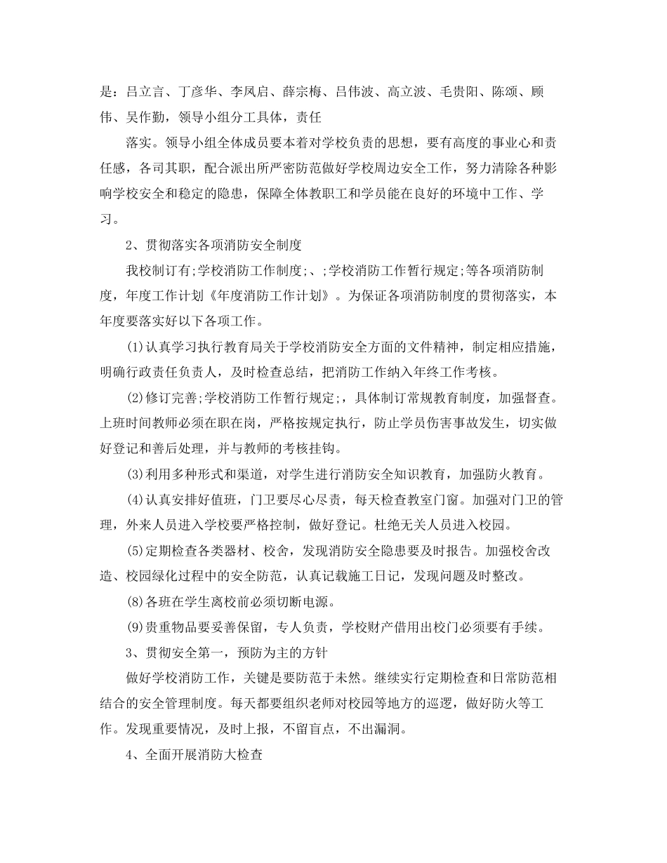 学校年度消防工作计划_第2页