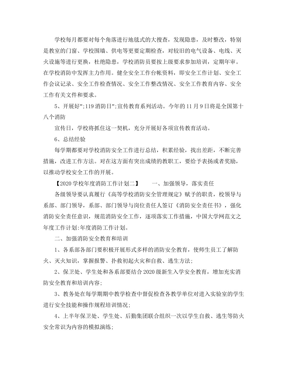 学校年度消防工作计划_第3页