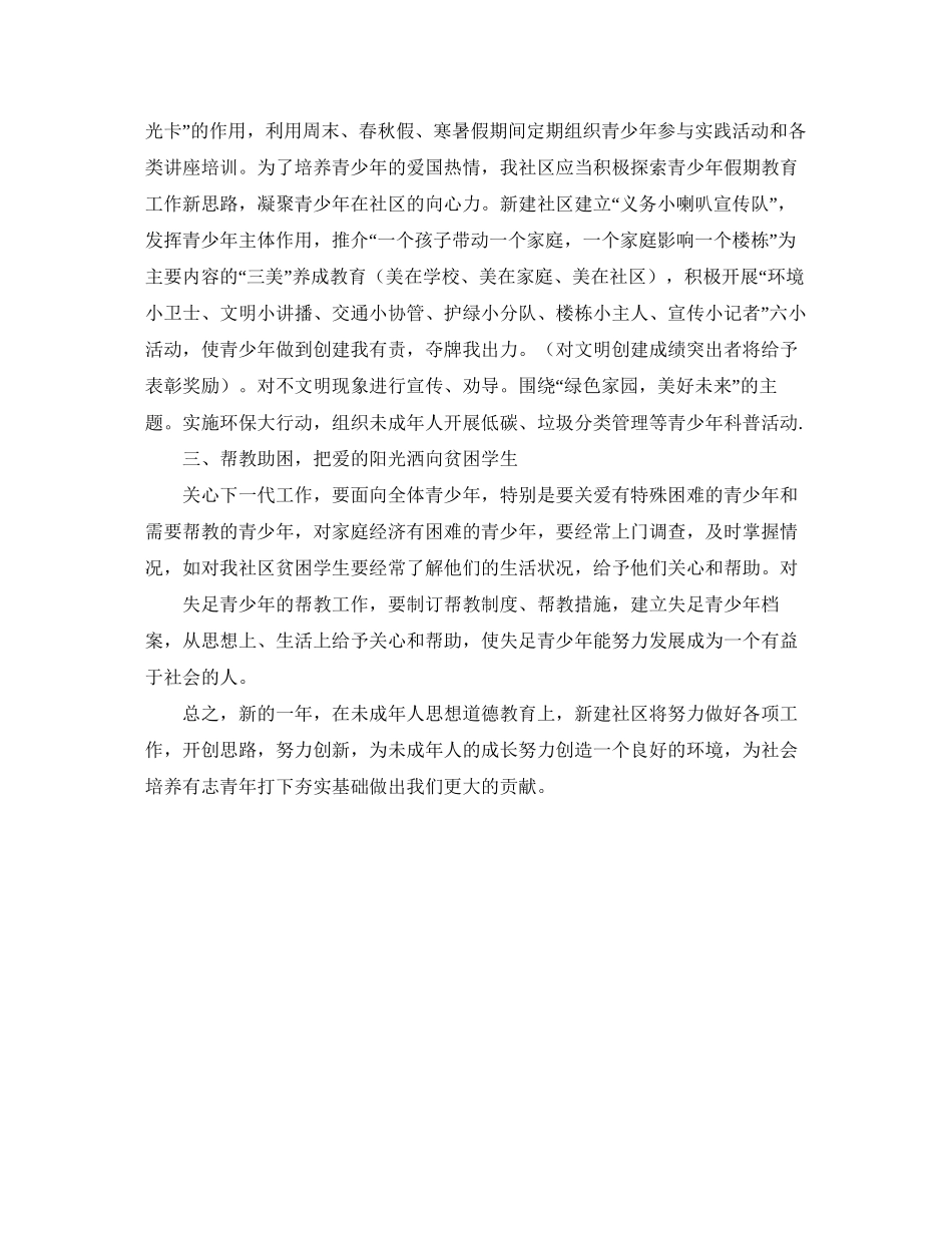 社区阳光青少年工作计划方案范文_第2页