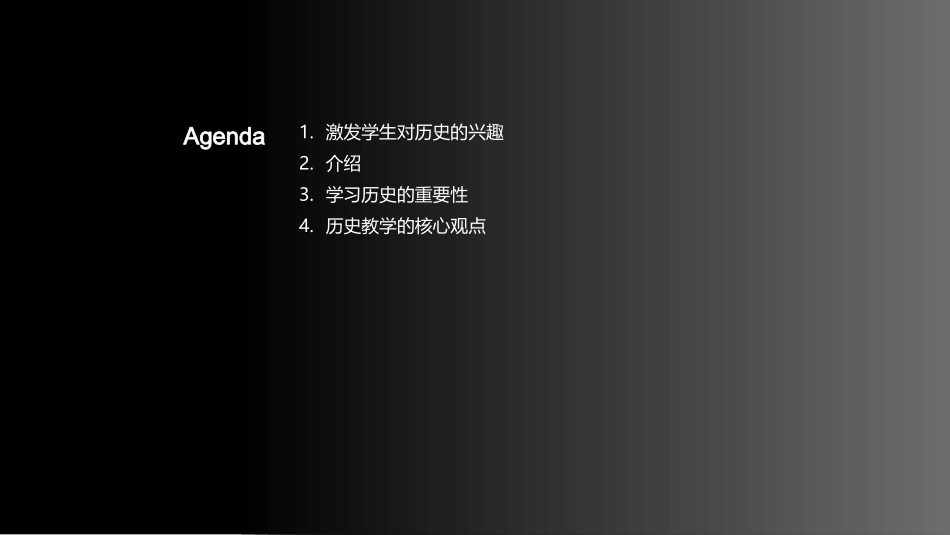 历史学习的奇妙之旅-创新教学，点燃对历史的热爱_第2页