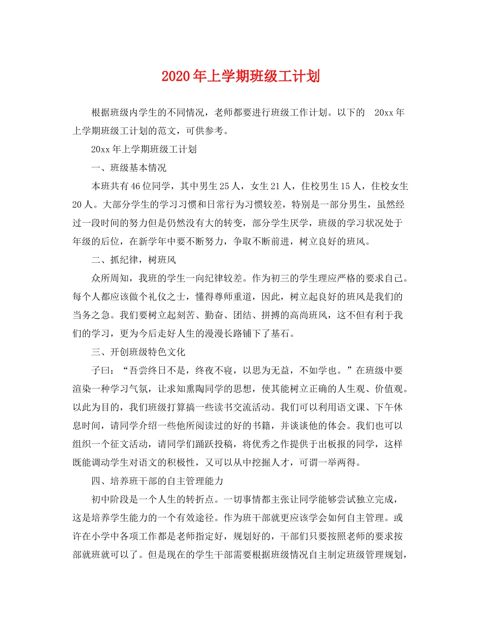 2020年上学期班级工计划_第1页