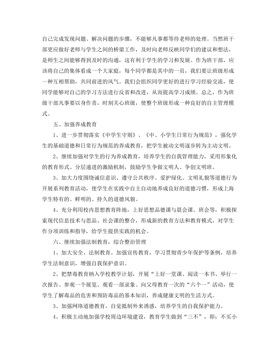 2020年上学期班级工计划_第2页