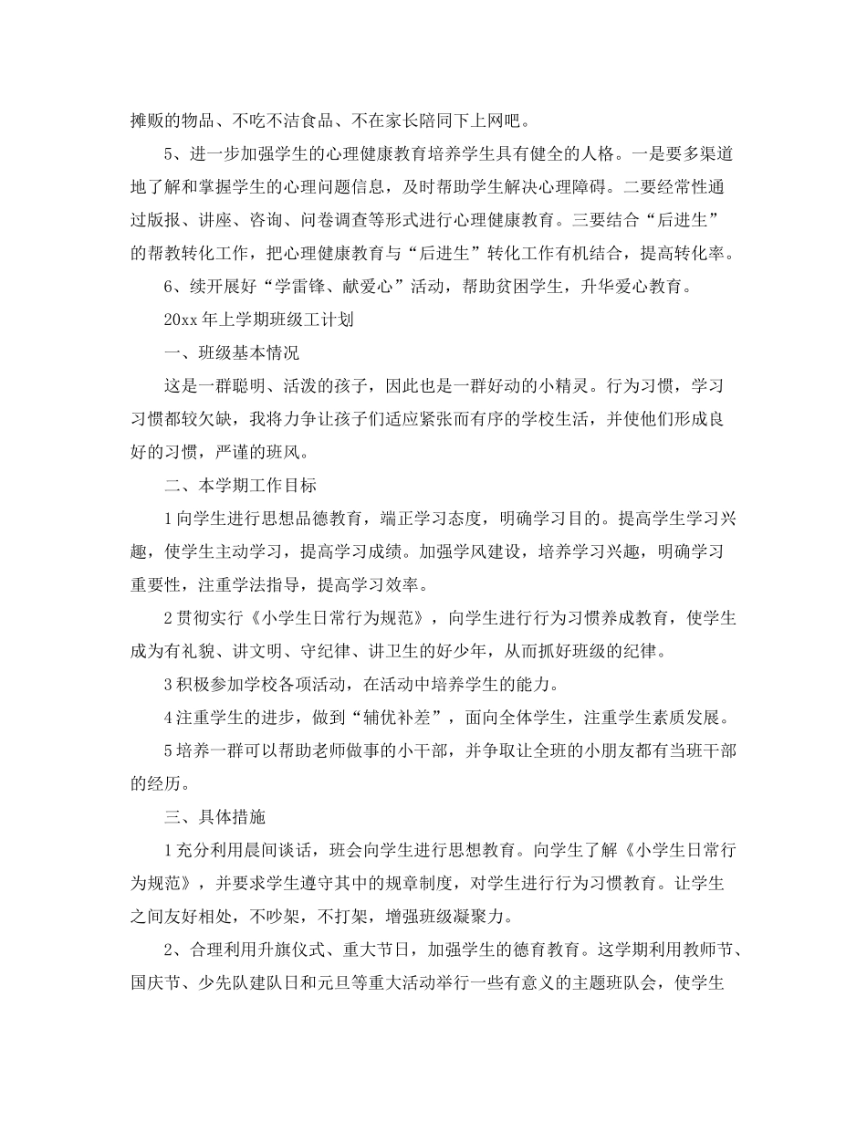 2020年上学期班级工计划_第3页