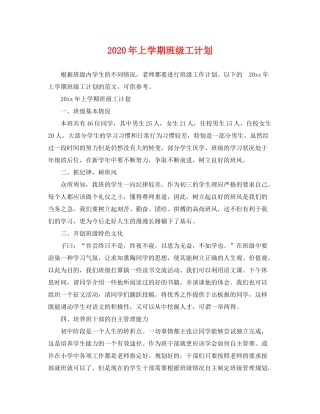 2020年上学期班级工计划