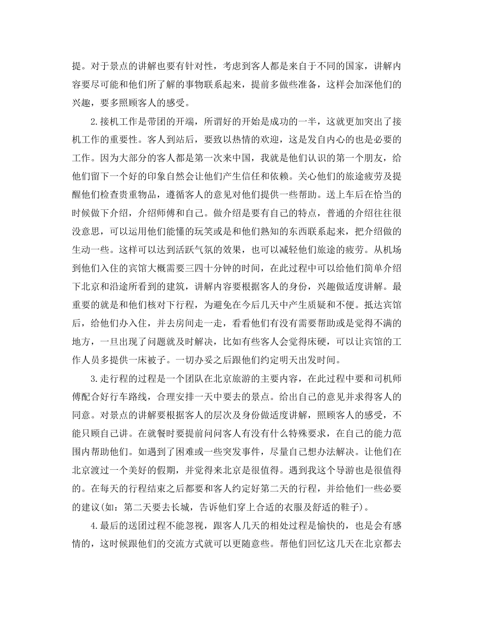 导游个人工作总结及计划_第2页