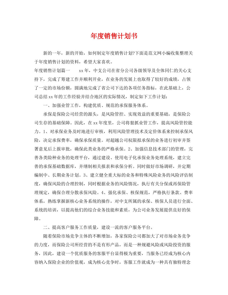 2020年度销售计划书_第1页