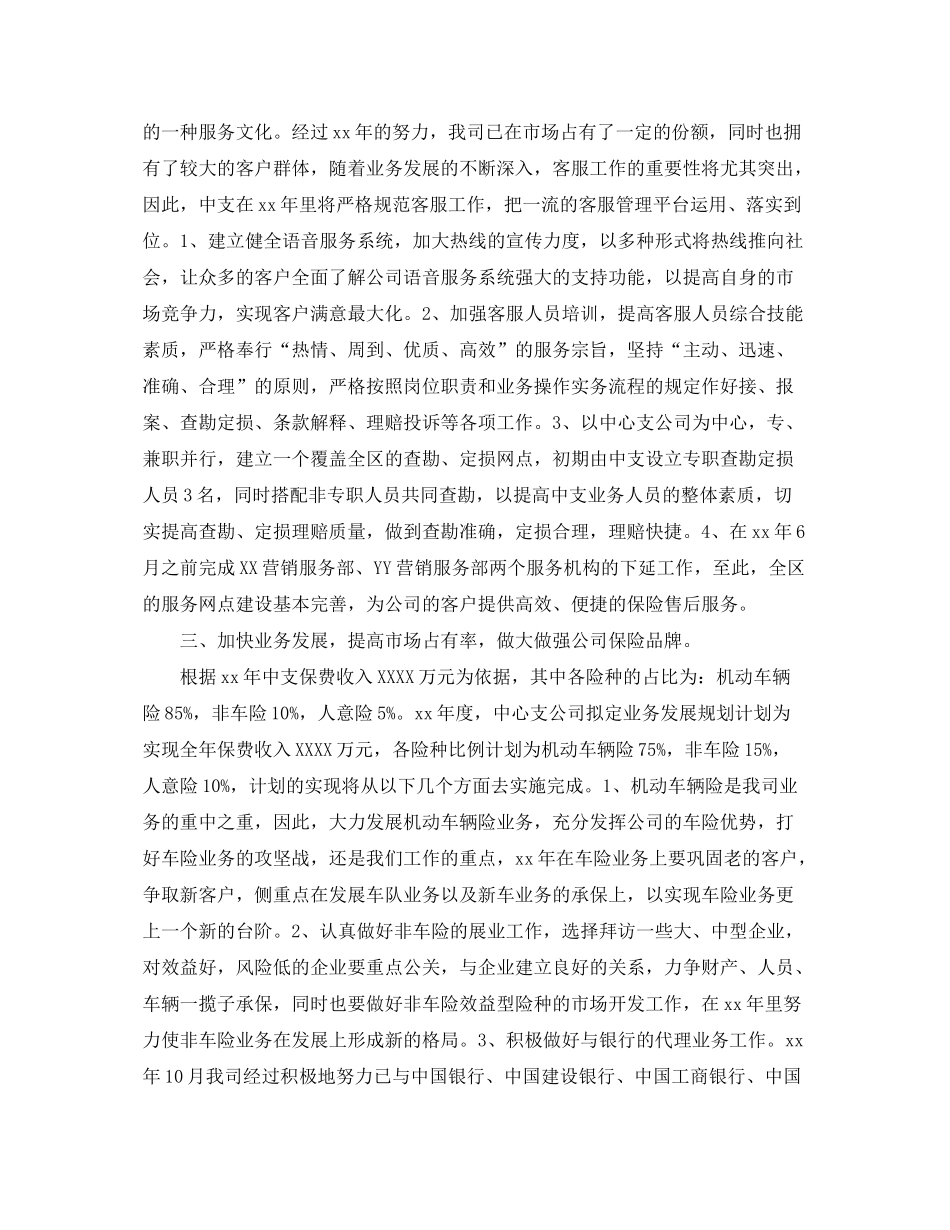 2020年度销售计划书_第2页