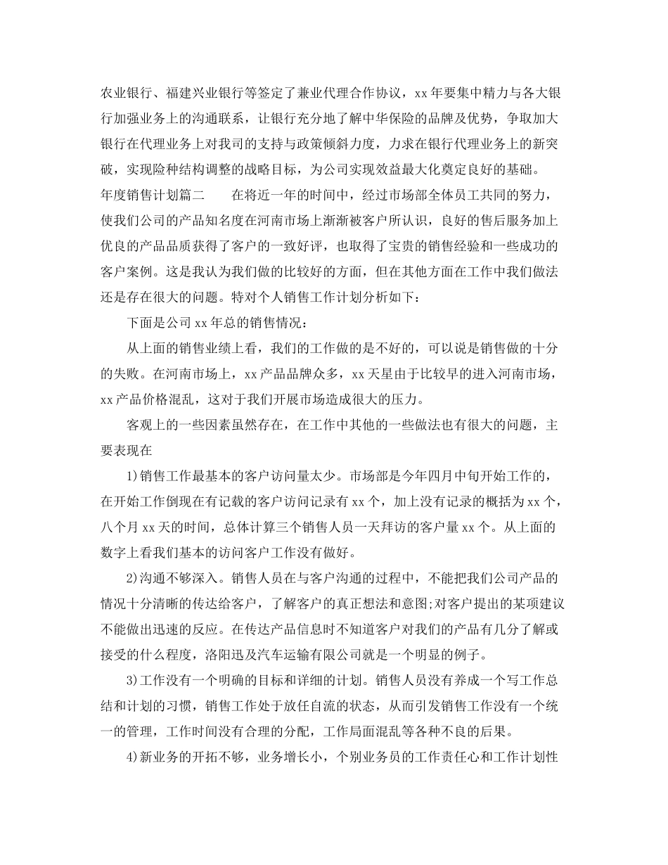 2020年度销售计划书_第3页