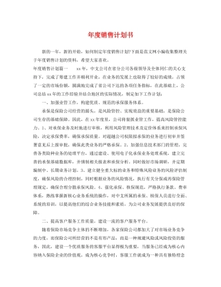 2020年度销售计划书