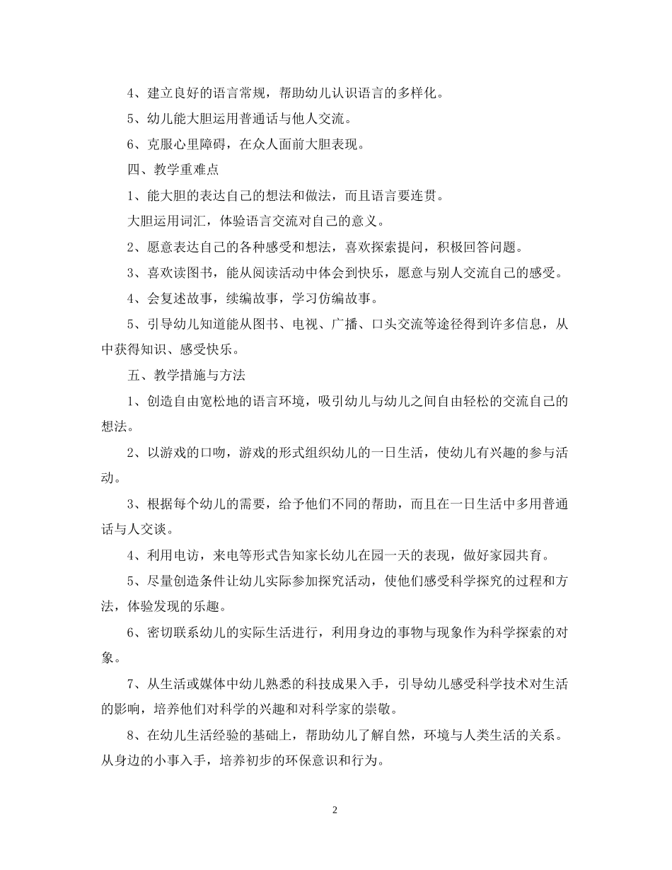 幼儿园小班语言教学计划2_第2页