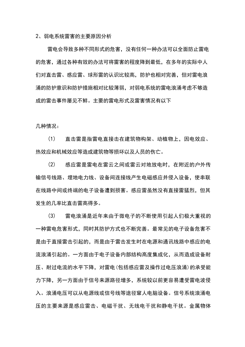 弱电系统防雷解决方案_第2页