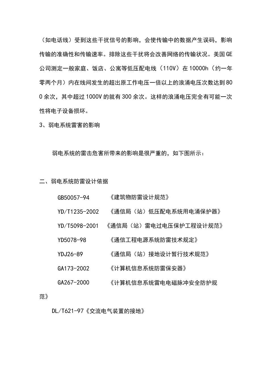 弱电系统防雷解决方案_第3页