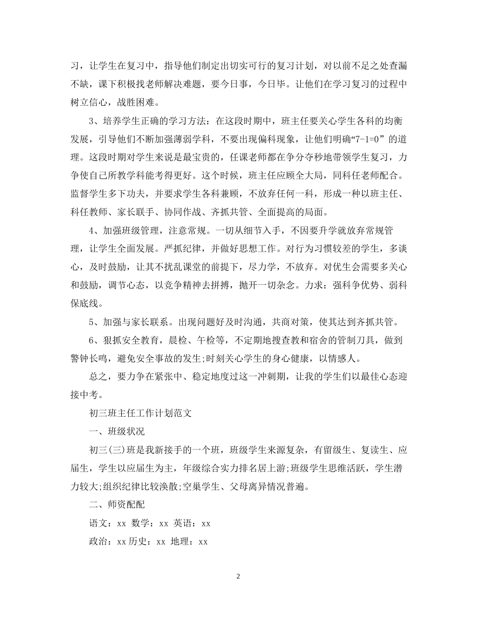 初三班主任工作计划精选22_第2页