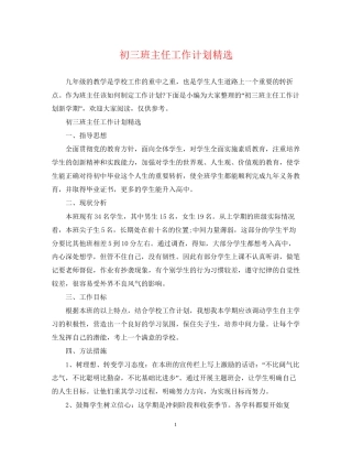 初三班主任工作计划精选22