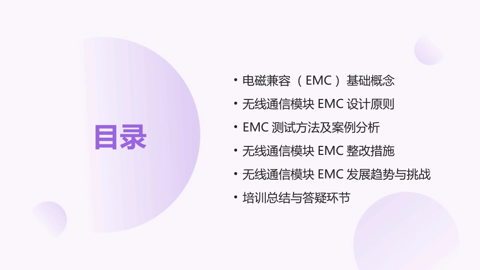 无线通信模块中的EMC电磁兼容问题培训（2024年专题）_第2页