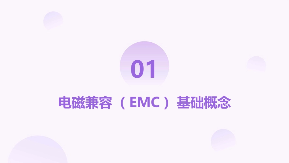 无线通信模块中的EMC电磁兼容问题培训（2024年专题）_第3页