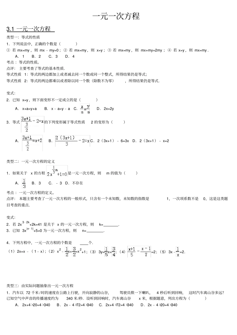 一元一次方程易错题_第1页