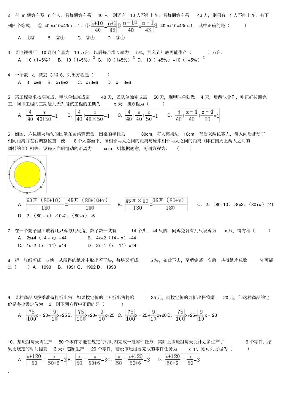 一元一次方程易错题_第2页