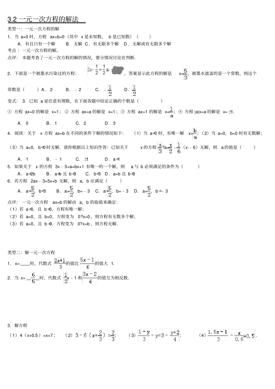 一元一次方程易错题_第3页