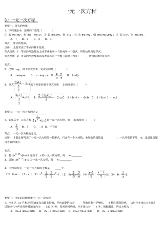 一元一次方程易错题