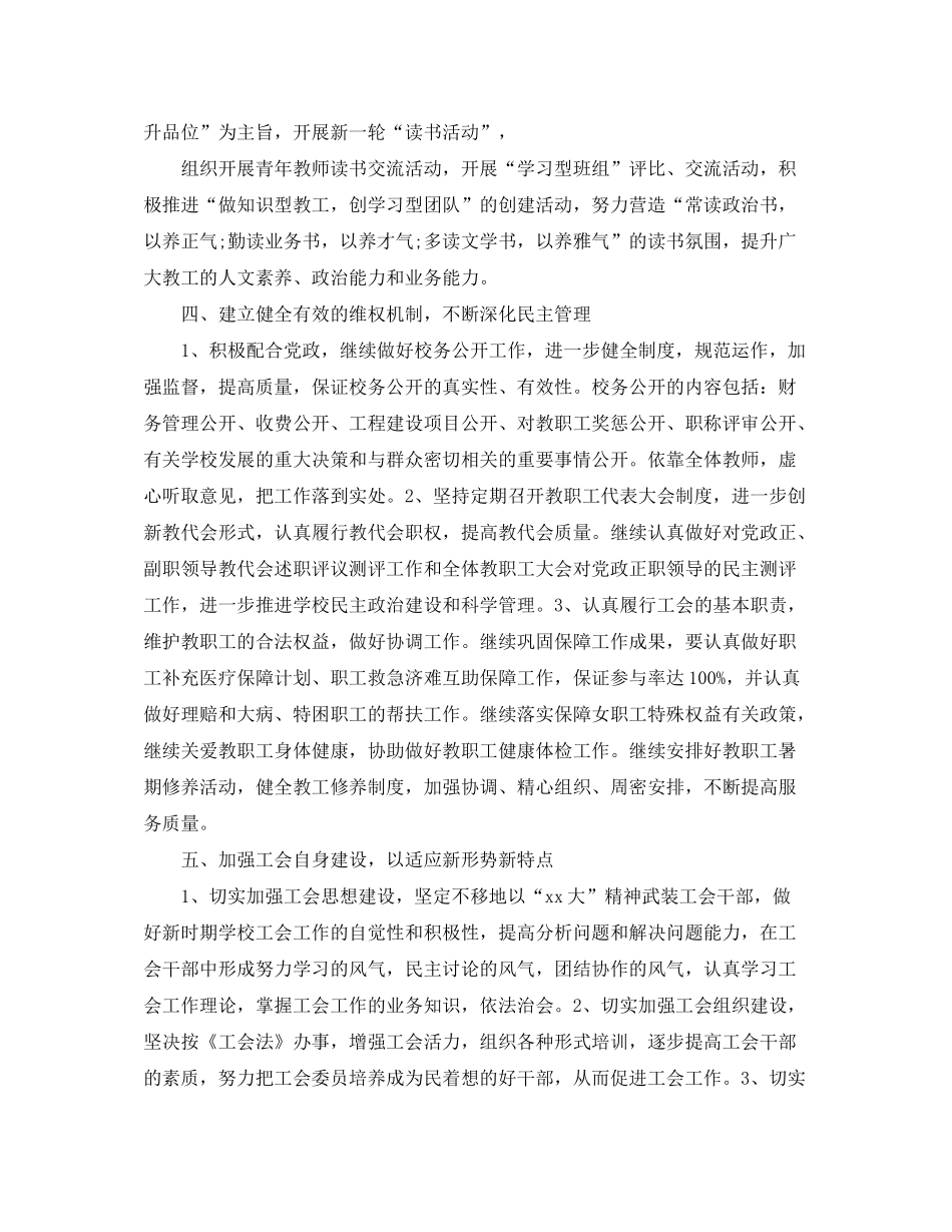 2020年小学工会工作计划例文怎么写_第2页