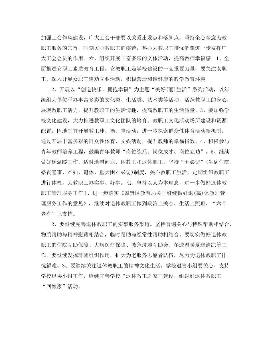 2020年小学工会工作计划例文怎么写_第3页