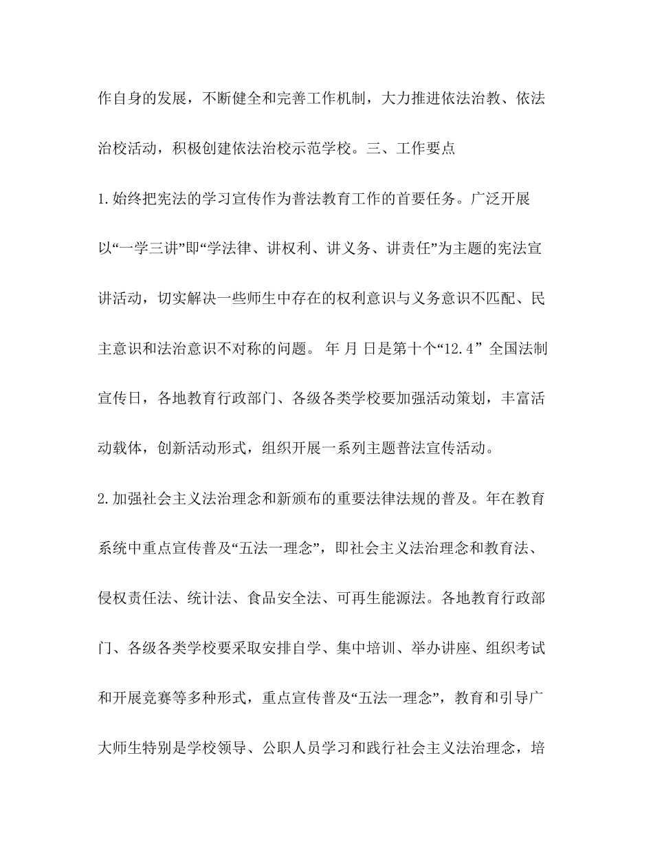 教育体系普法教育工作部署教育工作计划_第2页