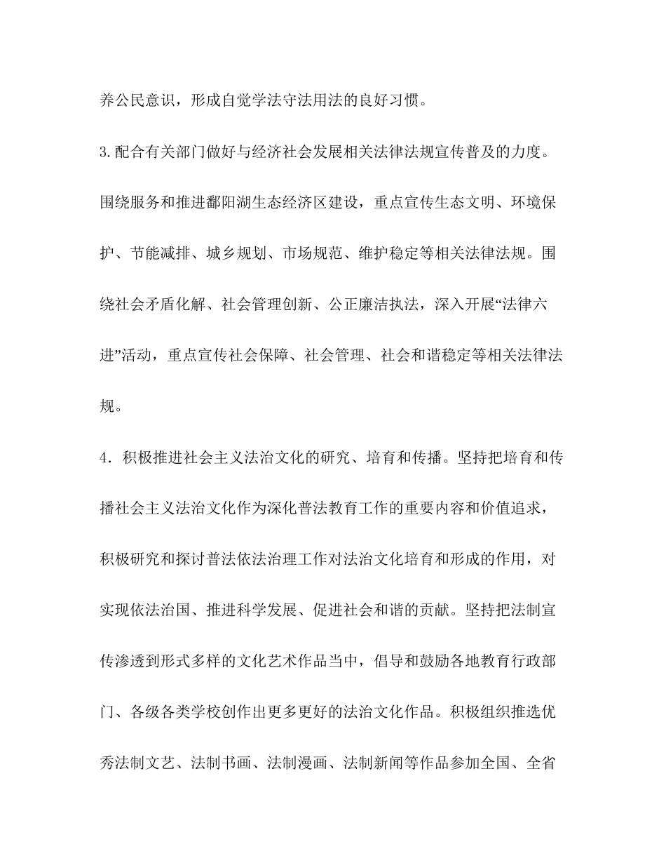教育体系普法教育工作部署教育工作计划_第3页