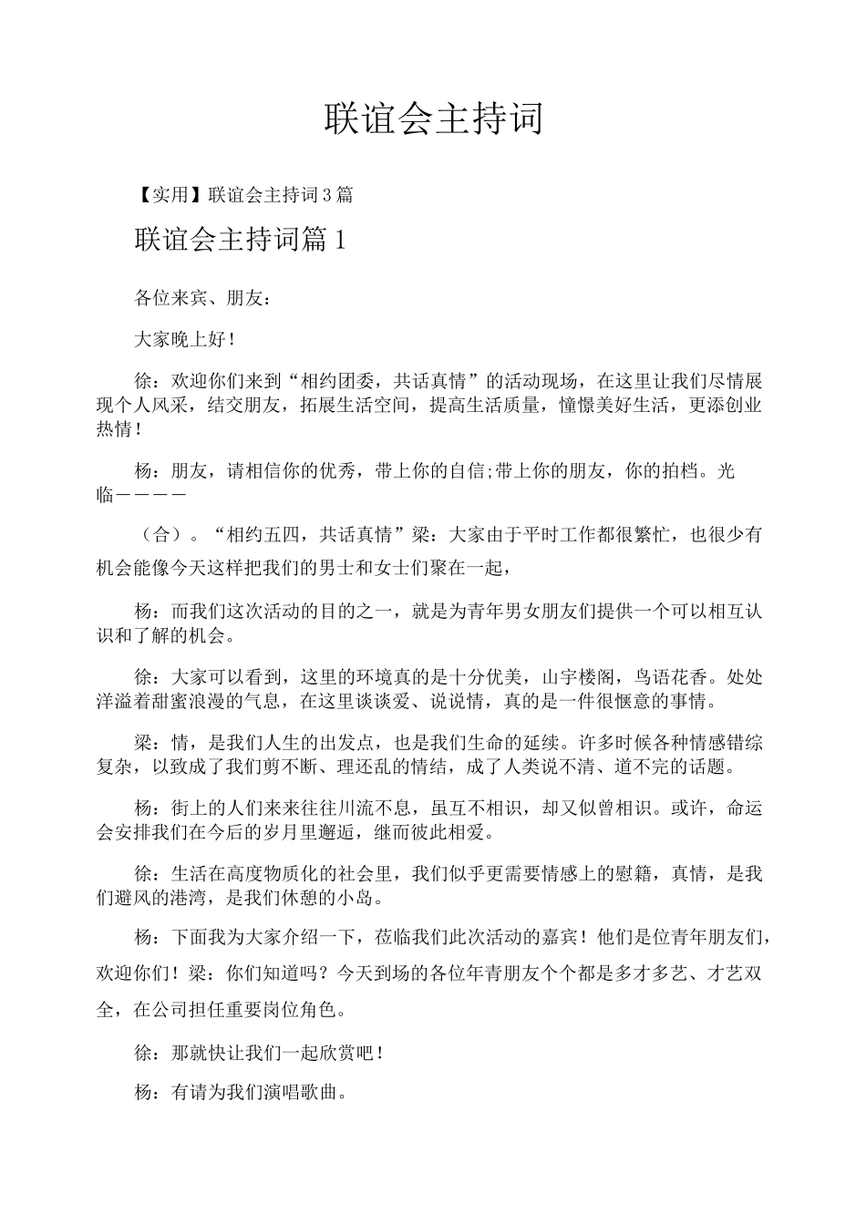 联谊会主持词_第1页