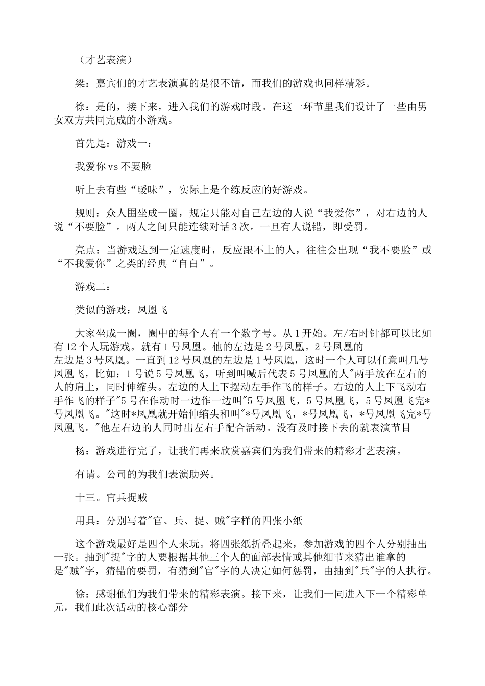 联谊会主持词_第2页