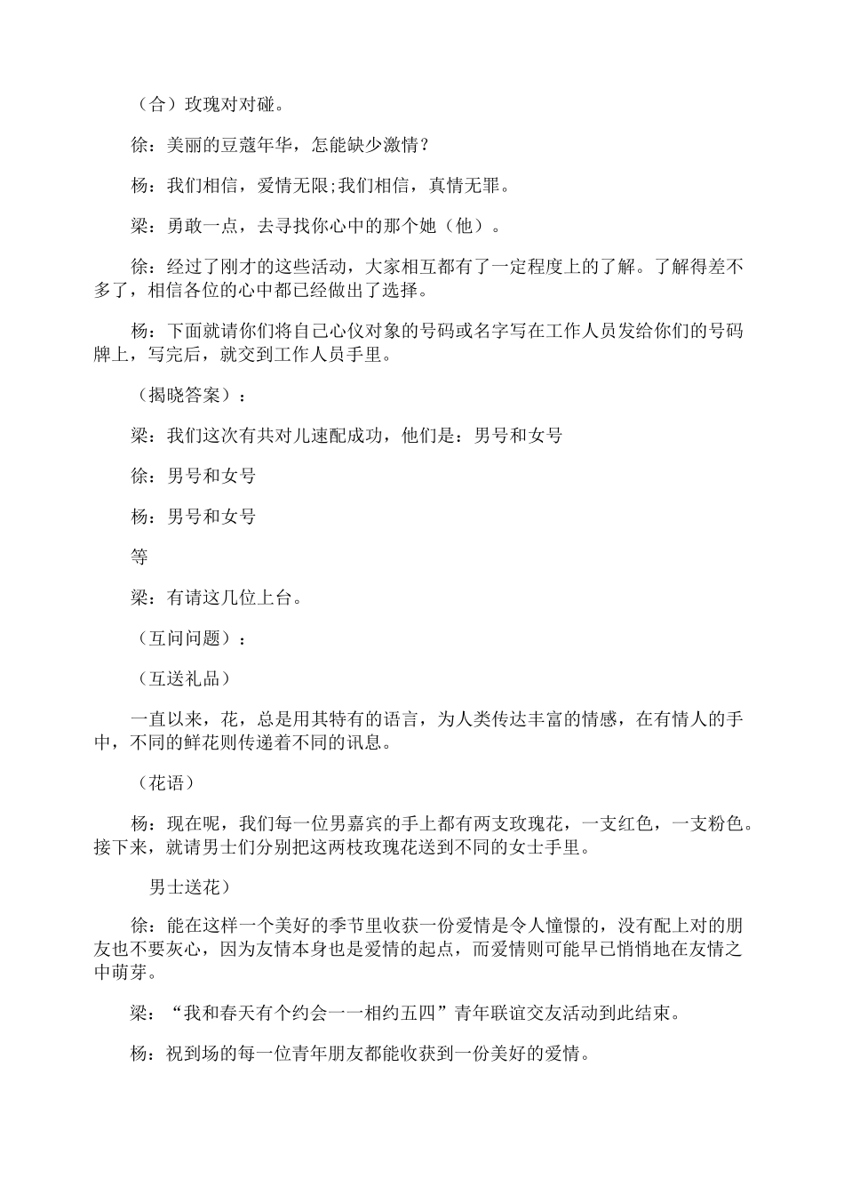 联谊会主持词_第3页