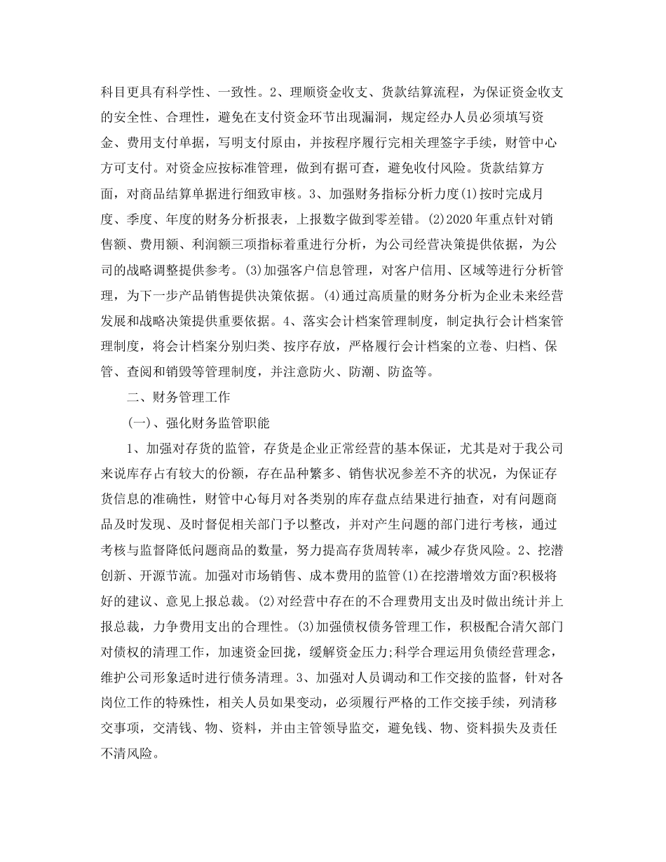 财务工作计划_第2页