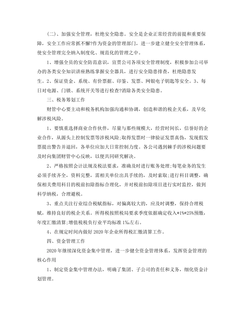 财务工作计划_第3页