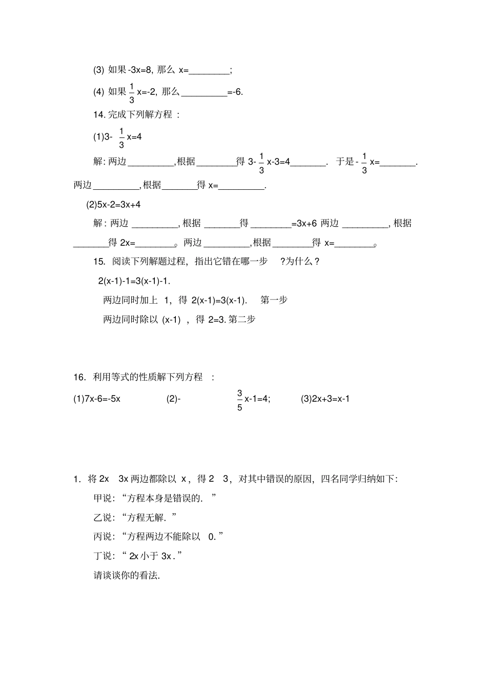 一元一次方程概念及等式的性质练习题_第2页