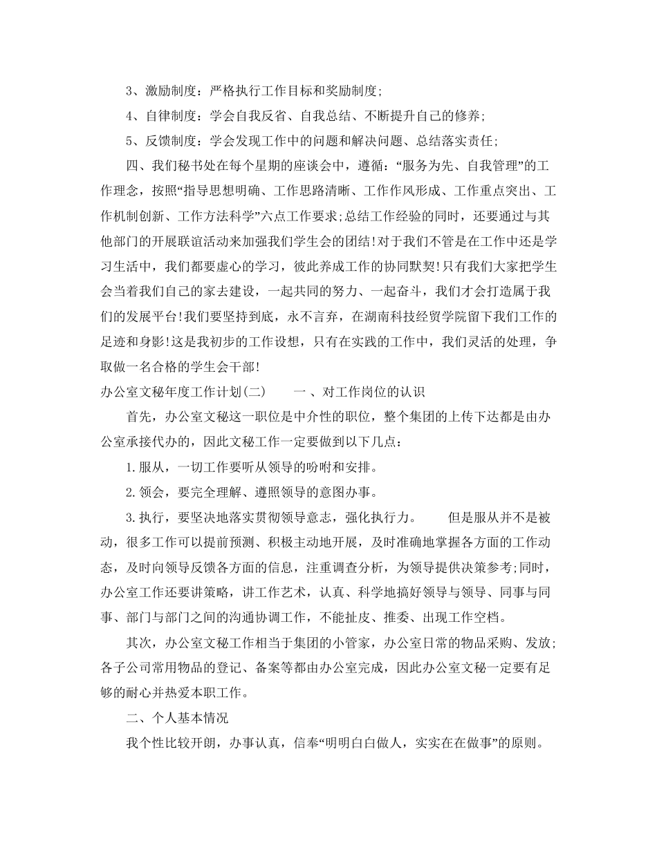 办公室文秘年度工作计划荐读_第2页