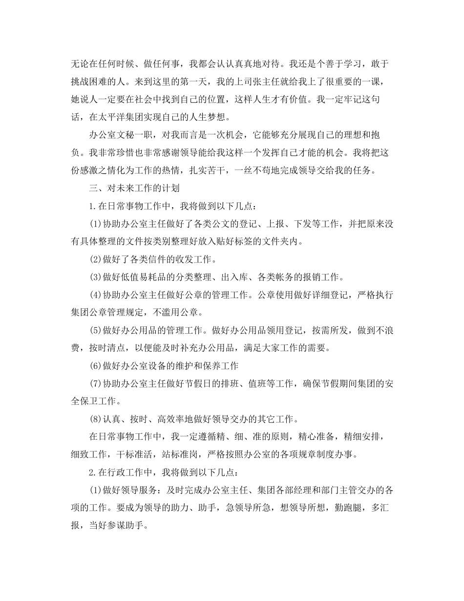办公室文秘年度工作计划荐读_第3页