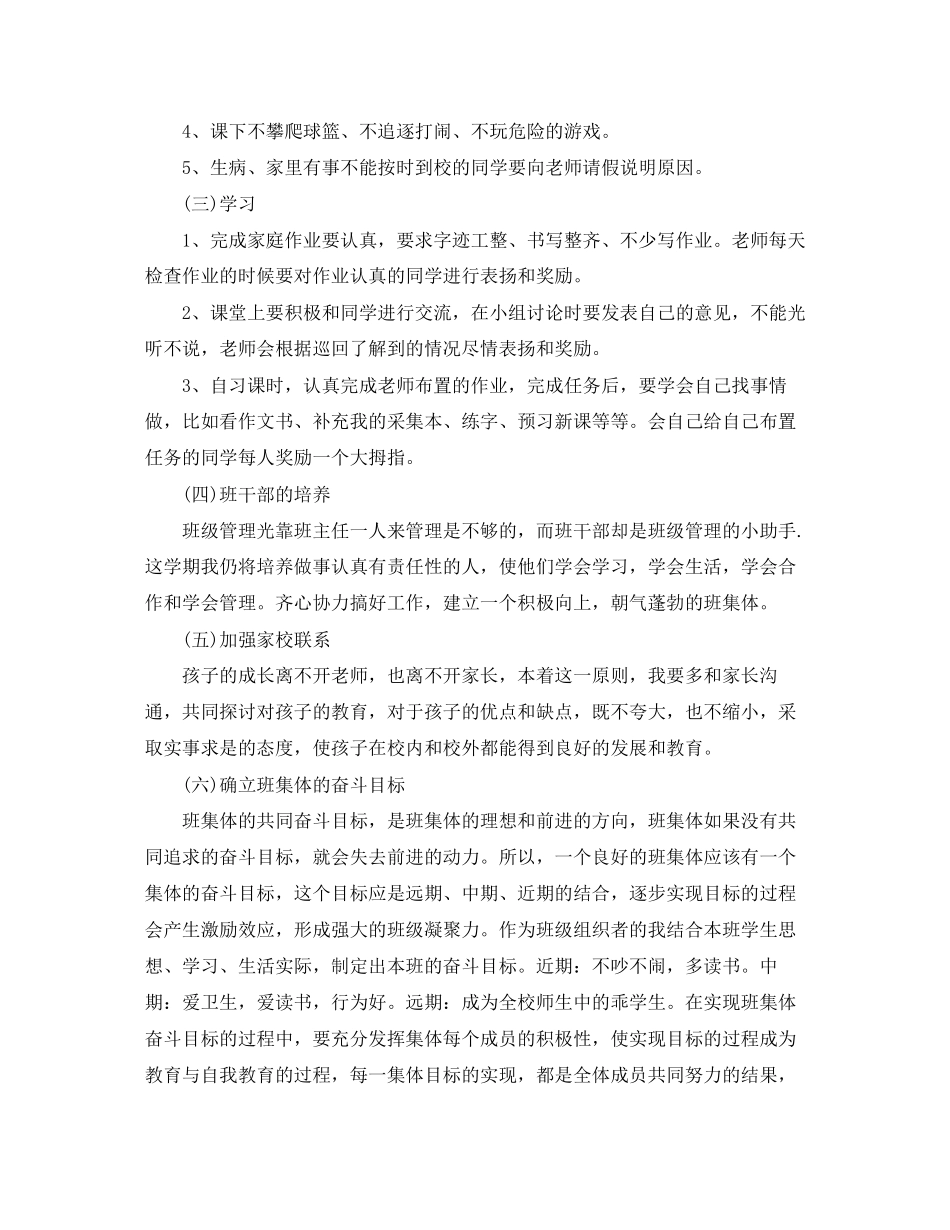 小学班主任年工作计划范文_第2页