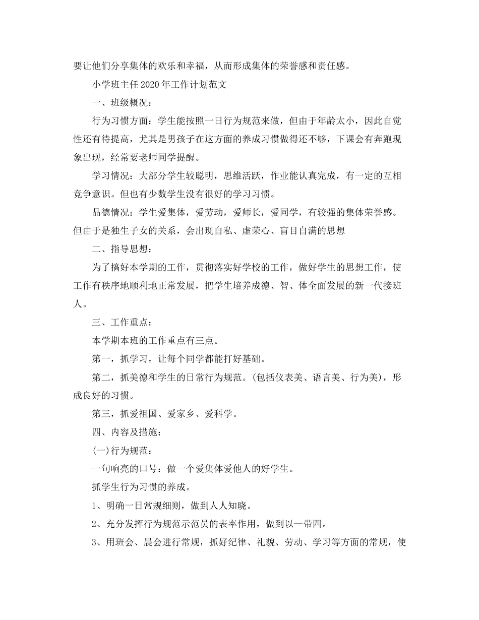小学班主任年工作计划范文_第3页