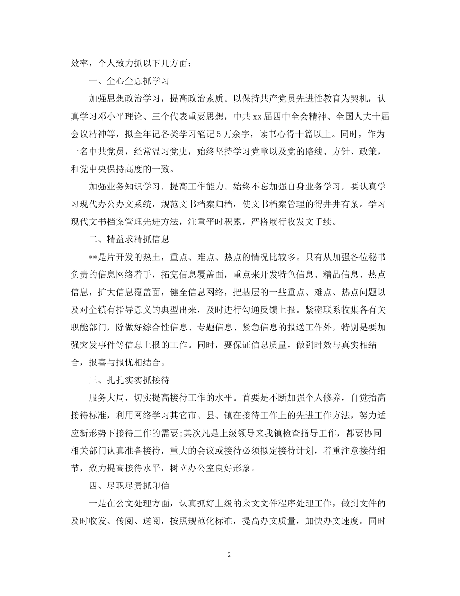 办公室主任的工作计划2_第2页