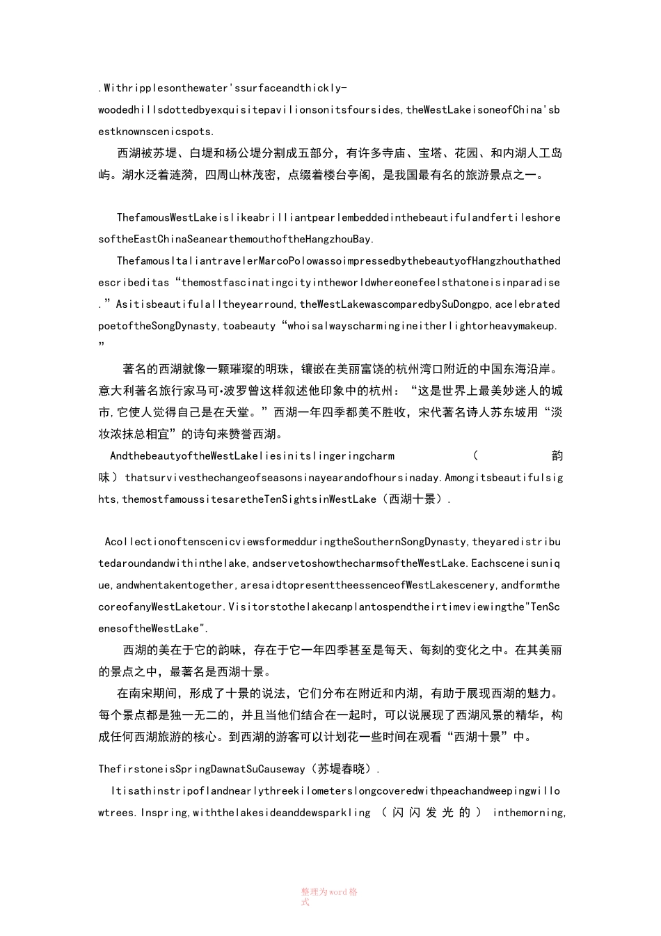 西湖中英文介绍_第2页